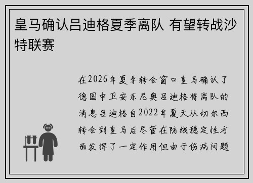 皇马确认吕迪格夏季离队 有望转战沙特联赛 皇马确认吕迪格夏季离队 有望转战沙特联赛